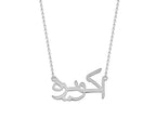 Custom Arabic Name Necklace